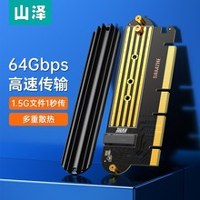 山泽 NVMe转接卡PCie转M.2 X16扩展卡 SSD固态硬盘盒拓展卡兼容台