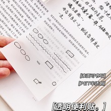 简约透明便利贴 学生用可撕便签小本子学习办公记事可粘贴便签纸