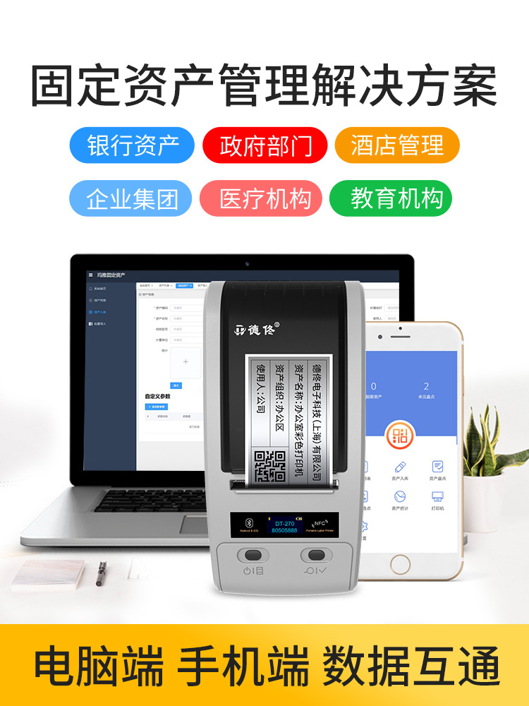 批发DT-270固定资产标签打印机企业资产管理系统库存条码盘点机资