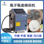 瓶子喷码加工小字符打码机瓶盖瓶底纸盒包装袋日期批号喷码机