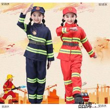 消防员服装儿童职业体验消防表演服角色扮演拓展小消防员演出批发