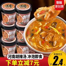 河南胡辣汤速食冲泡即食酸辣汤桶装早餐方便食品料理包宿舍囤货