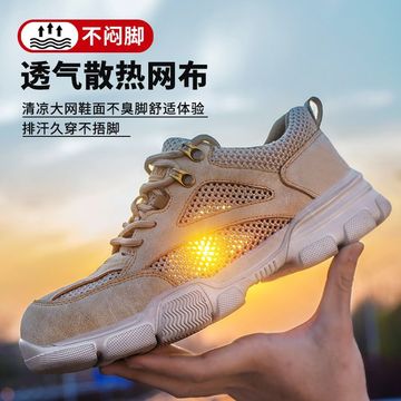 劳保鞋男士防砸防刺穿带钢包头夏季透气防臭轻便绝缘工地工作鞋