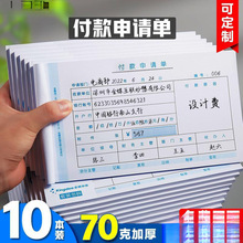 金蝶付款申请费用报销费单通用报账单标准财务原始凭证粘贴差旅费