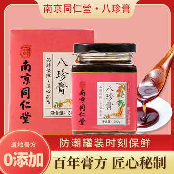 南京同仁堂八珍膏 六和乾坤一件代发 量大价优 300克瓶
