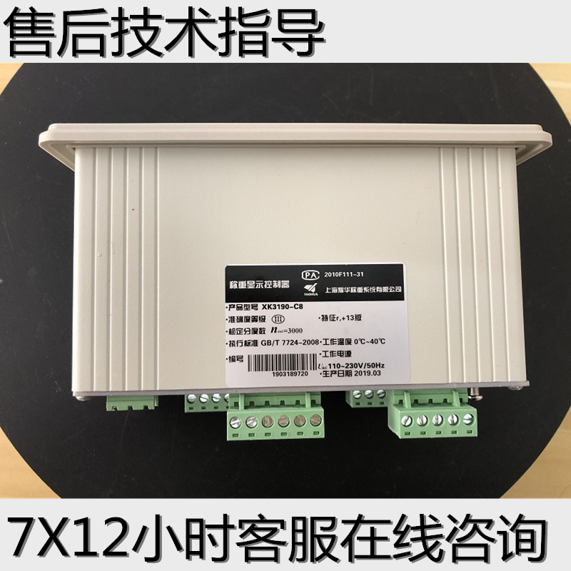 上海XK3190-C8+称重显示控制器电子定量包装秤工业配料仪表罐