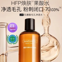 HFP乳糖酸爽肤水补水保湿收缩毛孔护肤水果酸精华化妆男女通用正