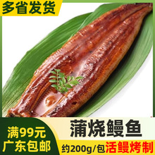 新款日式蒲烧烤鳗鱼2条约200g带汁蒲烧鳗鱼寿司料理店加热即食材