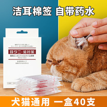 宠物滴耳液棉签狗狗猫咪用螨朵清洁洗清理猫用品厂家速卖通亚马逊