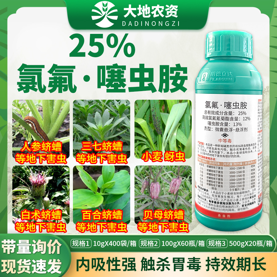 明德立达德立卡高效氯氰氟菊酯脂噻虫胺蚜虫地下害虫专用药杀虫剂