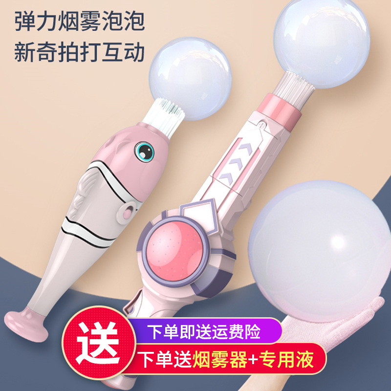 Elastic Smoke Bubble Machine Toy TikTok Same Style Children Electric Bubble Blowing Lighter Rod Girl Heart Ins Internet Celebrity