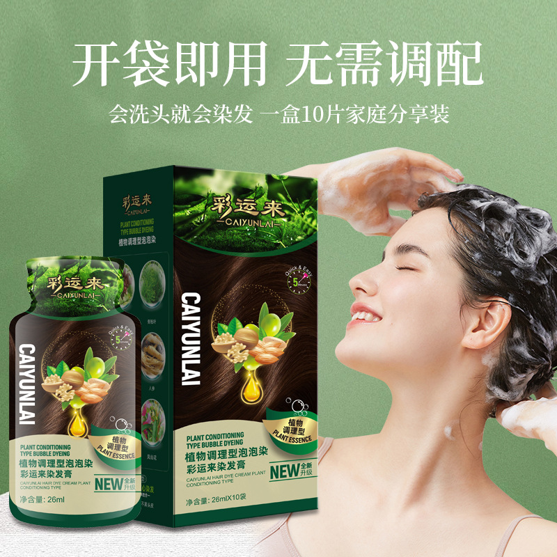 彩运来护染膏染发膏植物不伤发染发膏免漂自己在家染不刺鼻染发剂