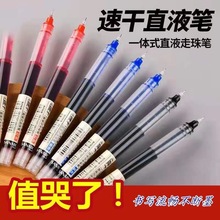 直液式走珠笔0.5mm中性笔学生用速干笔碳素笔水性笔直液笔签字笔