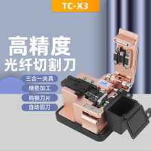 永杭 TK-X3裸纤切刀皮线冷接热熔双用切割工具光纤切割刀自动回刀