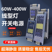 线型灯工程专用电源LED黑豹灯箱开关电源工程专用款12V24V变压器