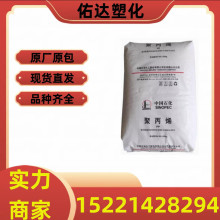 PP 中石化燕山 4220 注塑级 耐应力开裂;绝缘性 PPR管 塑料原料