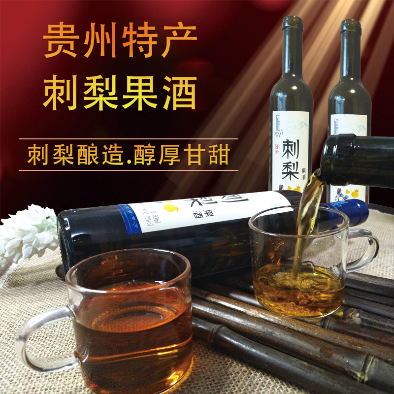 刺梨酒贵州特产金刺梨酒正宗野生刺梨果酒酿制女士低度甜味酒包邮
