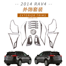 适用于丰田2014款RAV4拉手后视镜油箱盖大灯罩尾灯罩车身改装件