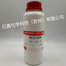 实验试剂 纳氏试剂 500ml 氨氮测定 试剂