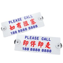 新品停车号码牌订作香港汽车临时停车牌个性创意数字牌挪车电话移