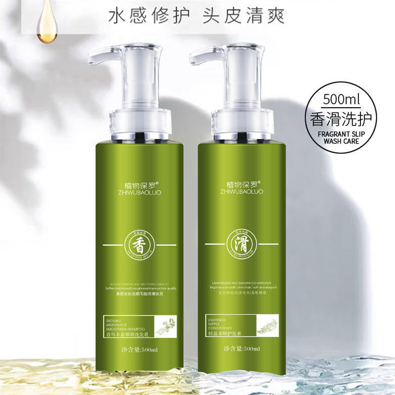 500ml植物保罗首乌洗发水护发素沐浴露留香去屑止痒补水顺滑正品