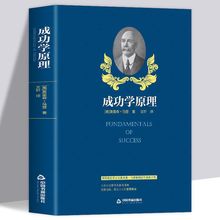 成功学原理奥里森马登人生定律法则职场成功励志经典书籍跨境电商