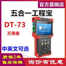 动钛DT-T73同轴高清全功能工程宝 数字网络视频监控测试仪H265/4K