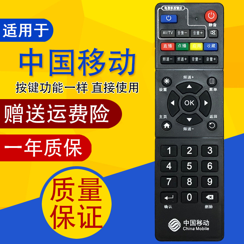 yd-005中国移动魔百盒 中兴zte zxv10 b760hv2 b860a机顶盒遥控器