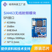 SI4463模块433MHz无线传输通讯遥控模块FSK双向通信模块二次开发