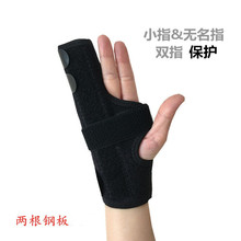 小指无名指双指护具第五手指保护套第四指节手托透气加强固定