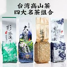 大禹岭梨山茶150克 冻顶乌龙杉林溪春茶 台湾高山茶四大茗茶组合