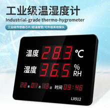 工业级高精度温湿度显示仪大棚车间实验室电子大屏温湿度计LX912