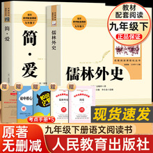 简爱和儒林外史书籍原著正版2册人教版九年级下册必读课外书初三