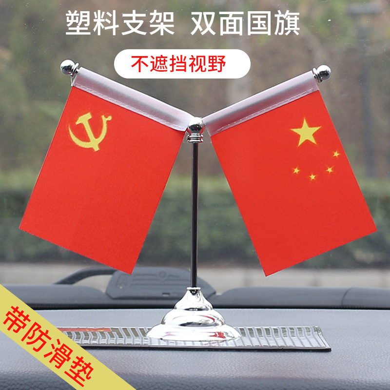 车载小红旗摆件中控台红旗汽车摆件公桌旗车内装饰用品大全-阿里巴巴