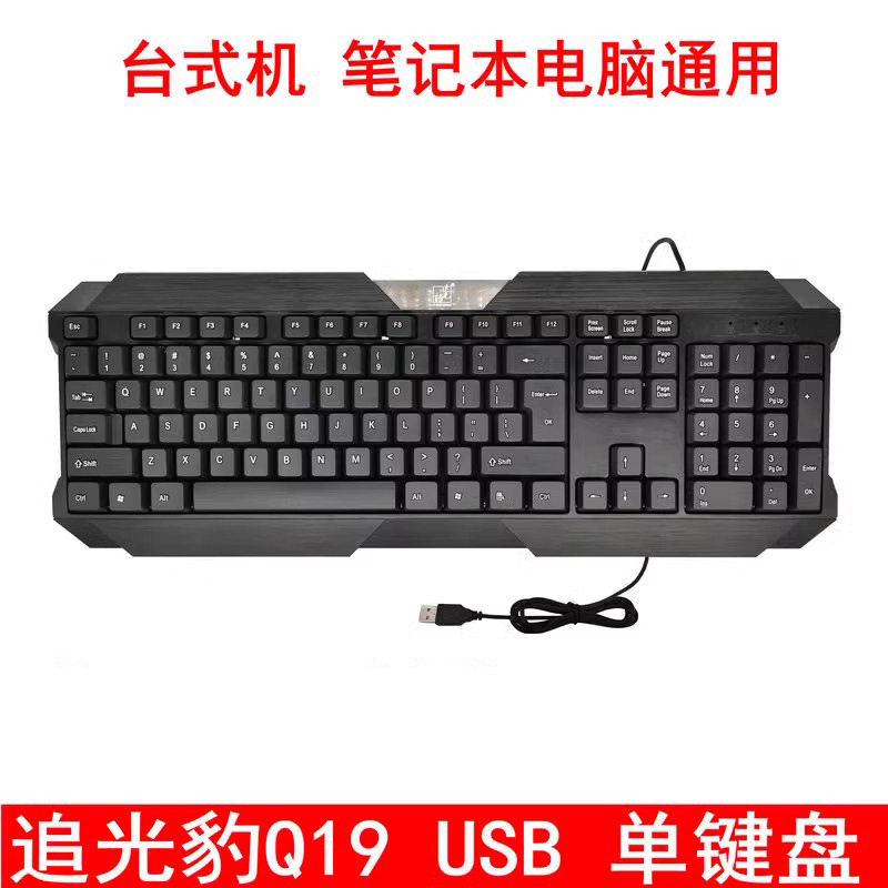 追光豹q19键盘鼠标套装 商务办公游戏笔记台式电脑ps2圆口有线usb