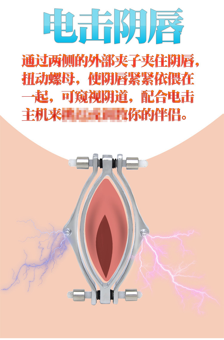 【电击阴唇夹】另类情趣用品木耳夹视觉刑具外贸跨境货源自慰用具