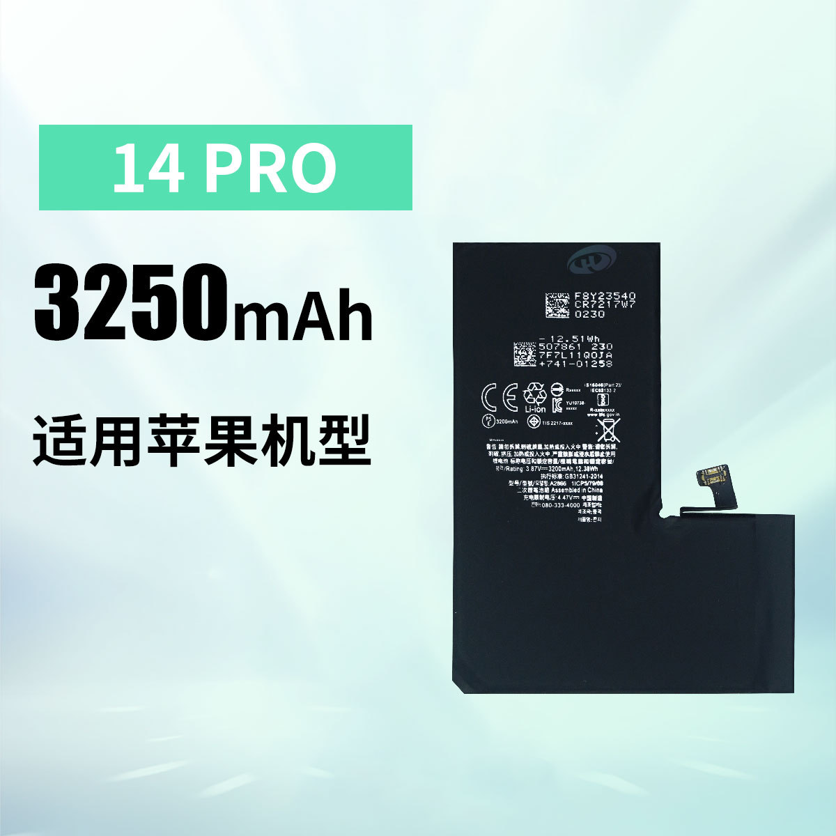 适用于Apple/苹果iPhone 14Pro 电池 3250mAh 手机中性大容量电池