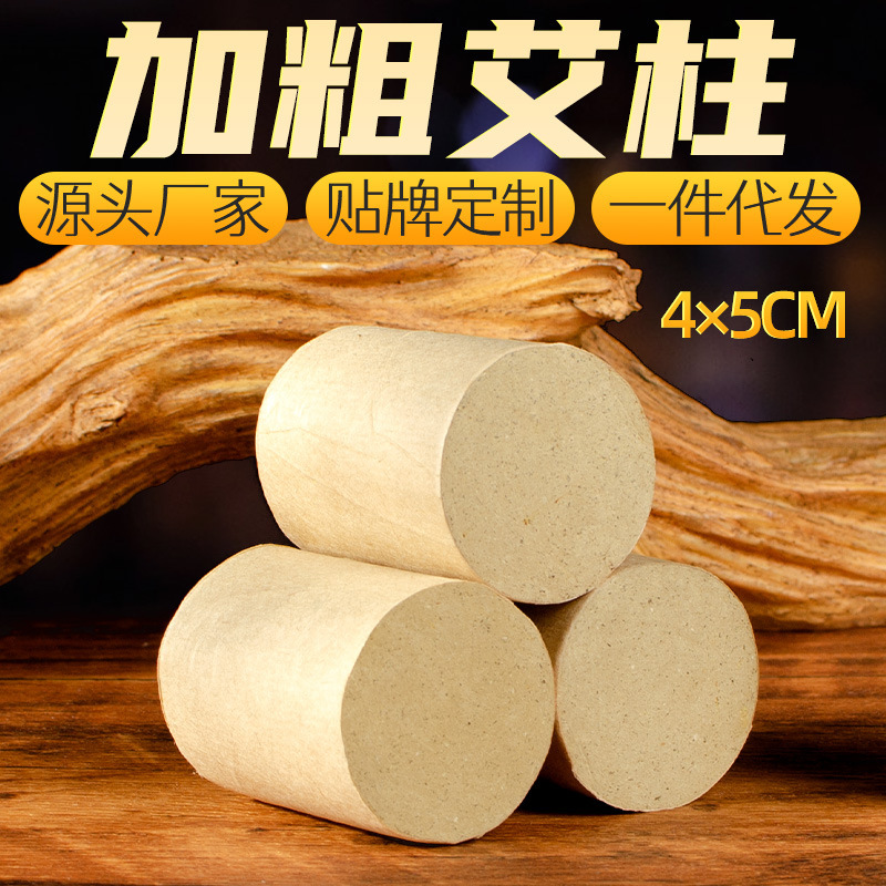 扶阳透灸重灸 4*5粗艾柱30:1艾条艾绒雷火灸艾灸柱批发-阿里巴巴