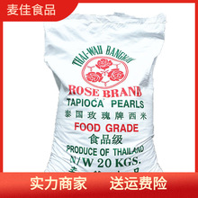 玫瑰牌泰国西米20kg/40斤多省食用小西米露白色奶茶原料