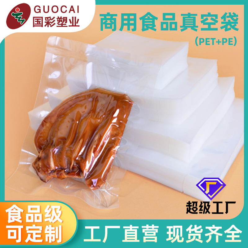 跨境光面真空袋批发透明工业压缩袋塑料包装袋冷冻食品保鲜袋优惠