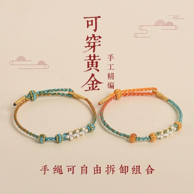 手工桃花手绳穿黄金半成品桃花结手链编织绳四股红绳手链礼物饰品