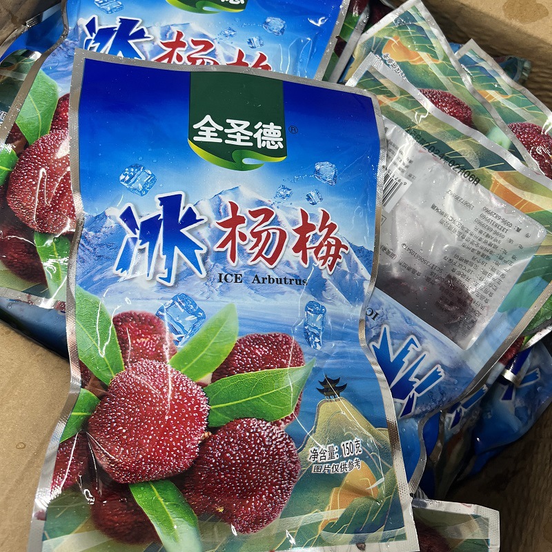 冷冻新鲜冰镇冰杨梅150g*50袋开袋即食零食夏季解渴美食顺丰配送