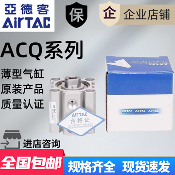 airtac亚德客薄型气缸acq20x5x10x15x20x25x30x35x40x45x50x70sb