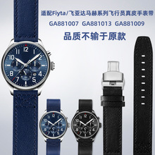 适配Fiyta/飞亚达马赫系列飞行员表GA881007真皮手表带配件男20mm