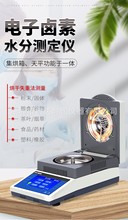 DHS-16电子卤素水分快速测定仪力辰科技DHS-16A水分测定仪DHS-10A