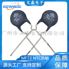 NTC热敏电阻MF72功率电阻2.5D/5D/8D/16D/30D/60D-11直径12mm电源