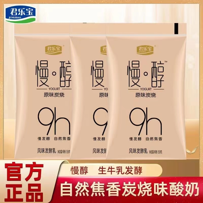 君乐宝慢醇酸奶原味炭烧酸奶早餐酸奶慢醇150g装整箱炭烧酸奶