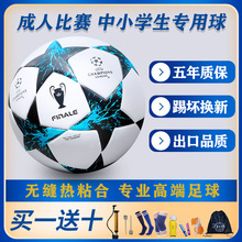 2022正品欧冠足球4号5号成人儿童中小学生比赛训练专用球pu耐磨