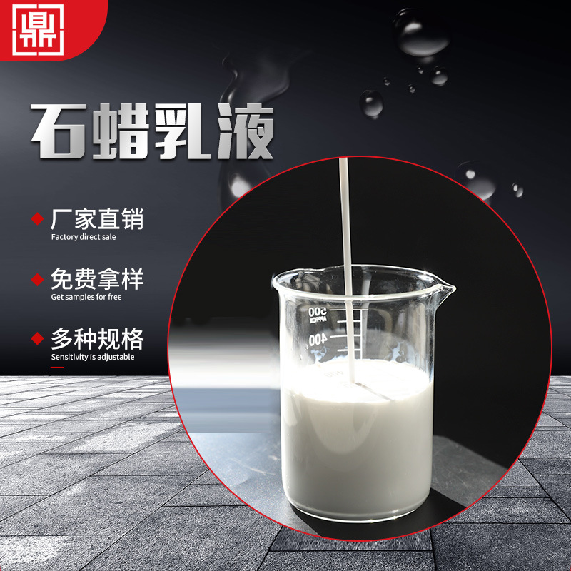 现货供应石蜡乳液1140 水溶性石蜡乳液纺织乳蜡 免费提供样品