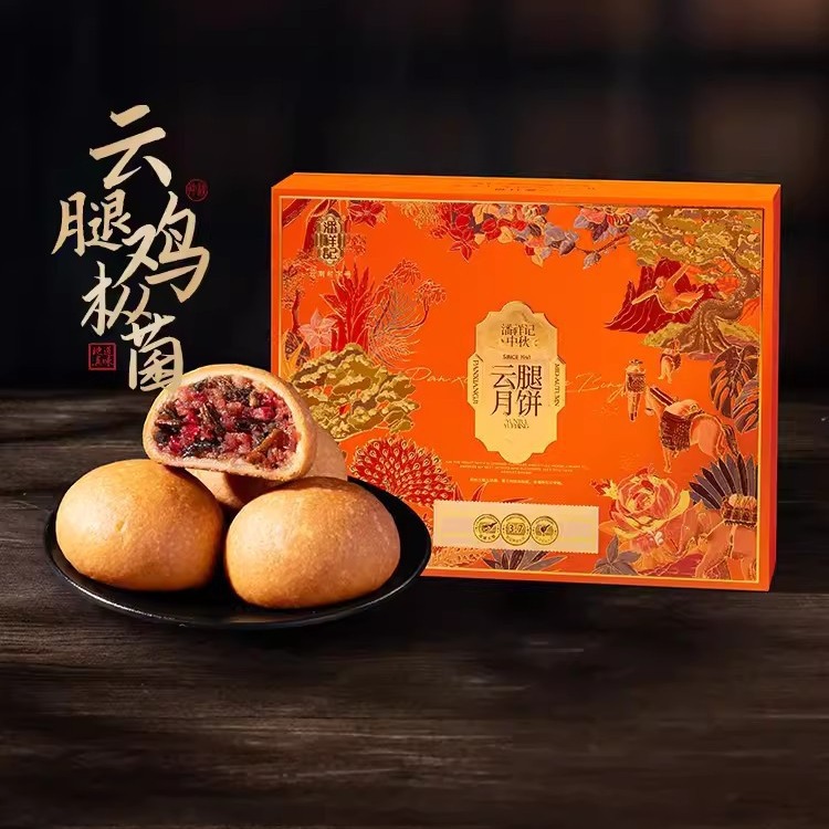 潘祥记云腿鸡枞牛肝菌黑松露月饼云南特产宣威火腿中秋送礼盒团购